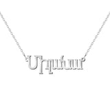 Armenian Name Necklace Solid Gold