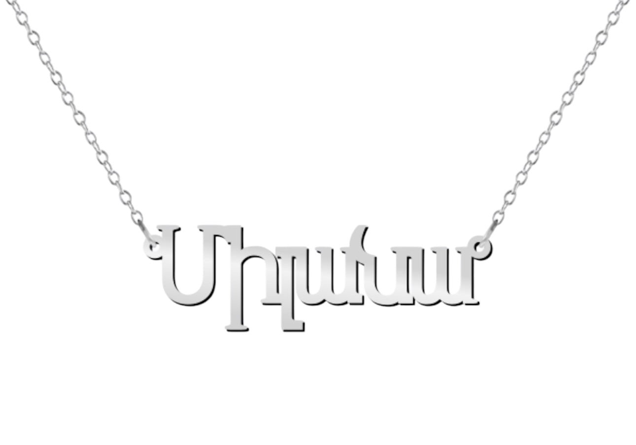 Armenian Name Necklace Solid Gold