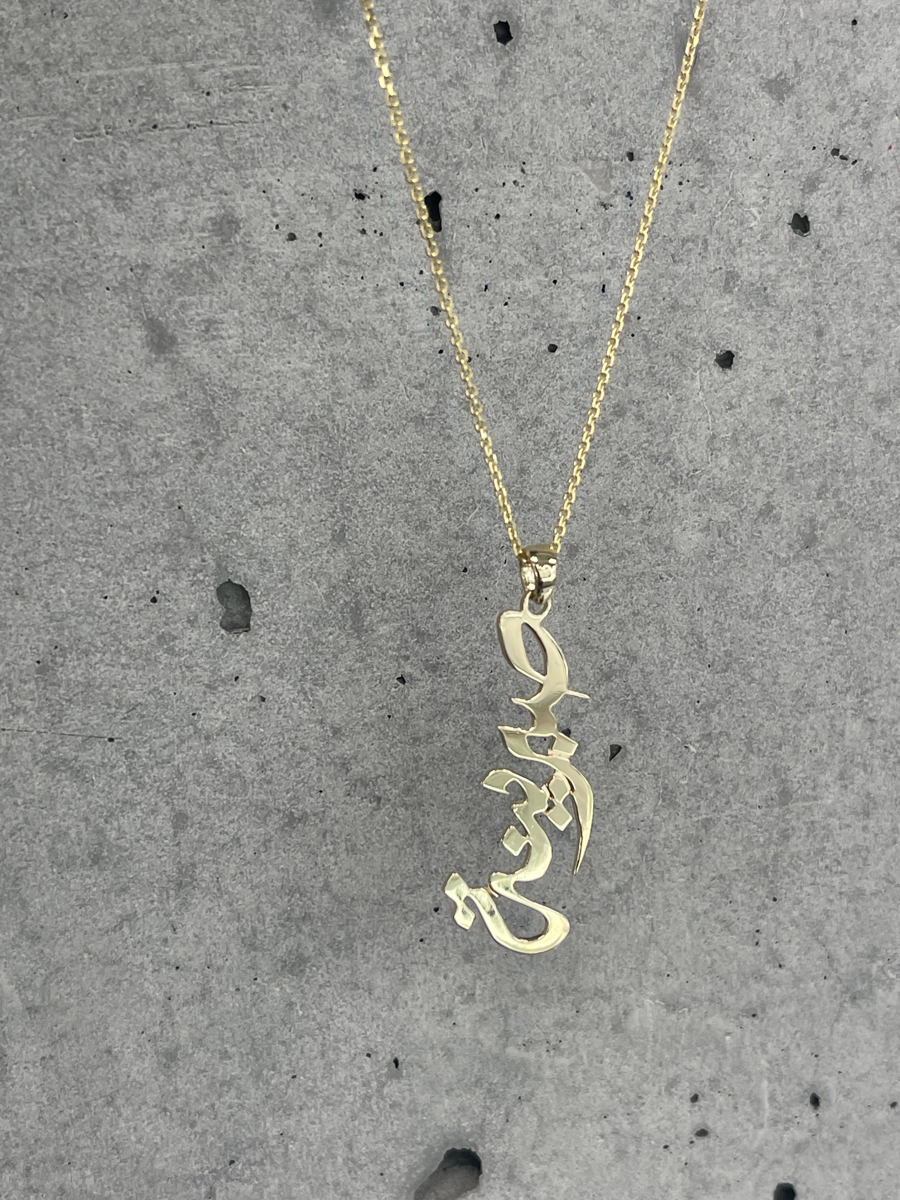 Vertical Arabic Name Pendant Silver